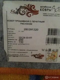 Составы ковров