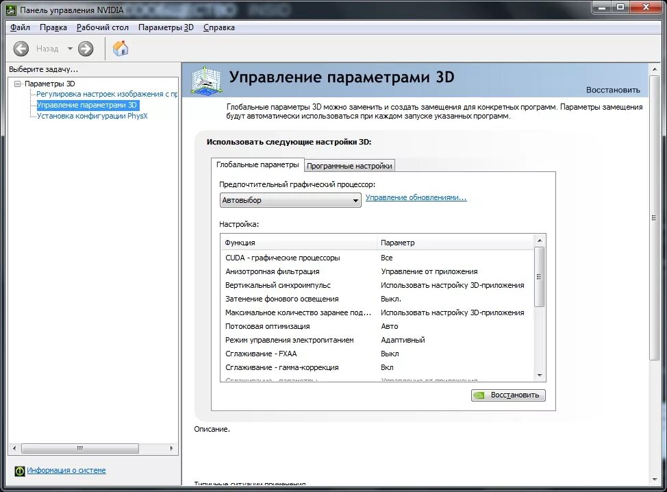 Настройка параметров 3d nvidia для игр. Панель управления NVIDIA версия 528. Панель управления NVIDIA вертикальная синхронизация. Настройки NVIDIA. Управление параметрами 3d.