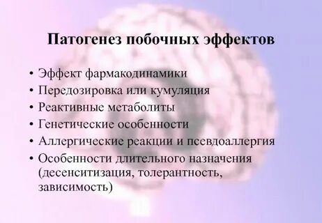 Развитием побочных эффектов