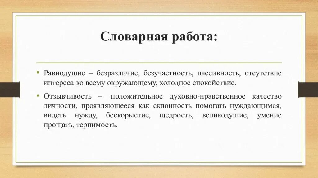 Сочинение рассуждение на тему отзывчивость. Что такое равнодушие сочинение. Сочинение на тему безразличие. Определение понятию равнодушие. Равнодушие это определение для сочинения.