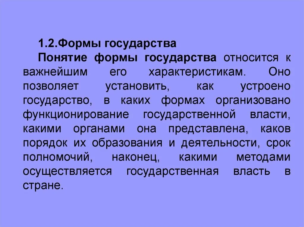 Форма государства вывод. Что относится к понятию форма государства. Формы государства как устроено государство. Формы государства презентация.