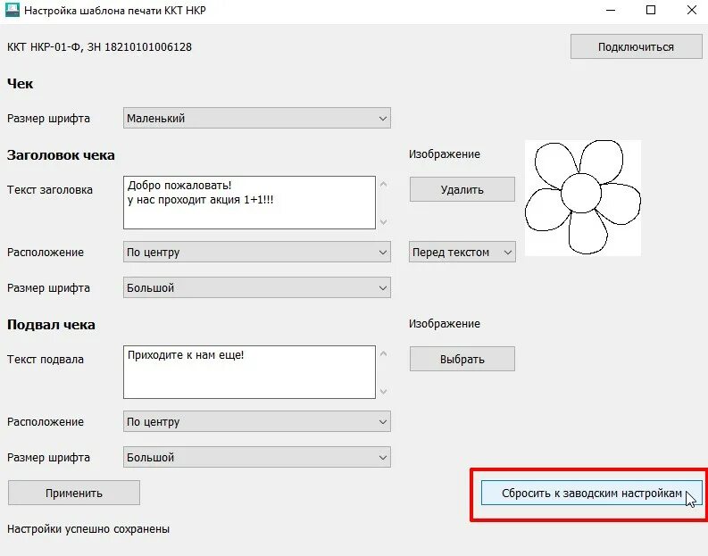 Sectionname ru настройки шаблонного поведения en aloritmsite. Шаблон настроек. Настройка печати макет. Настраиваемый шаблон. Параметры шаблон.