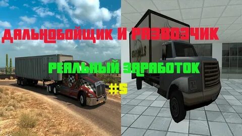 Аризона рп дальнобойщик