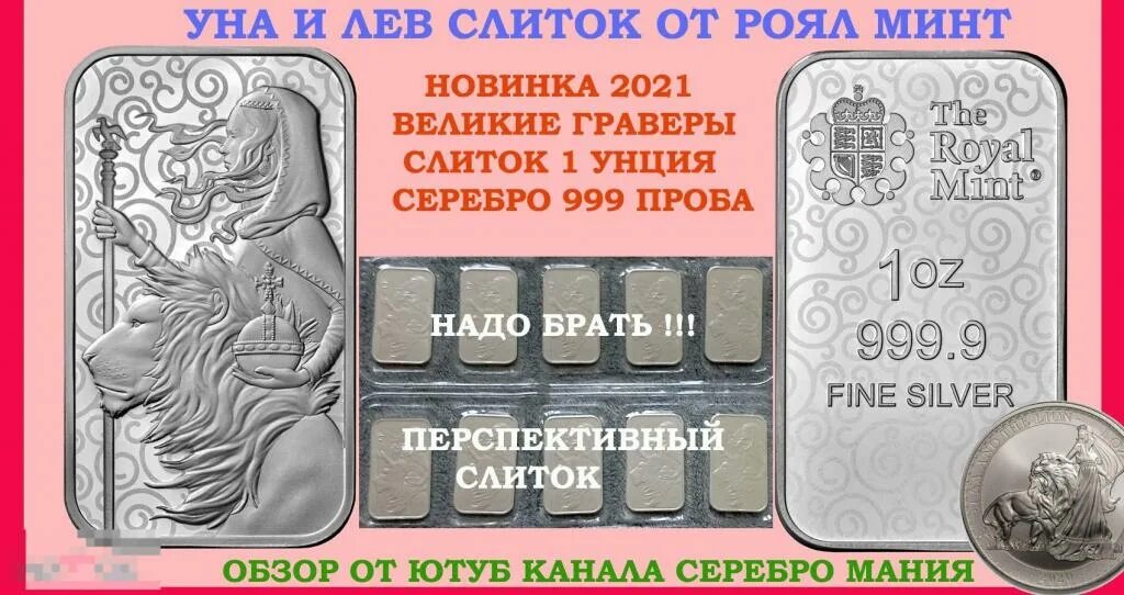 Файн сильвер. Серебро курс унция. Серебро курс унция. Великобритания 1 унция серебро британия 2021. Серебро курс унция.