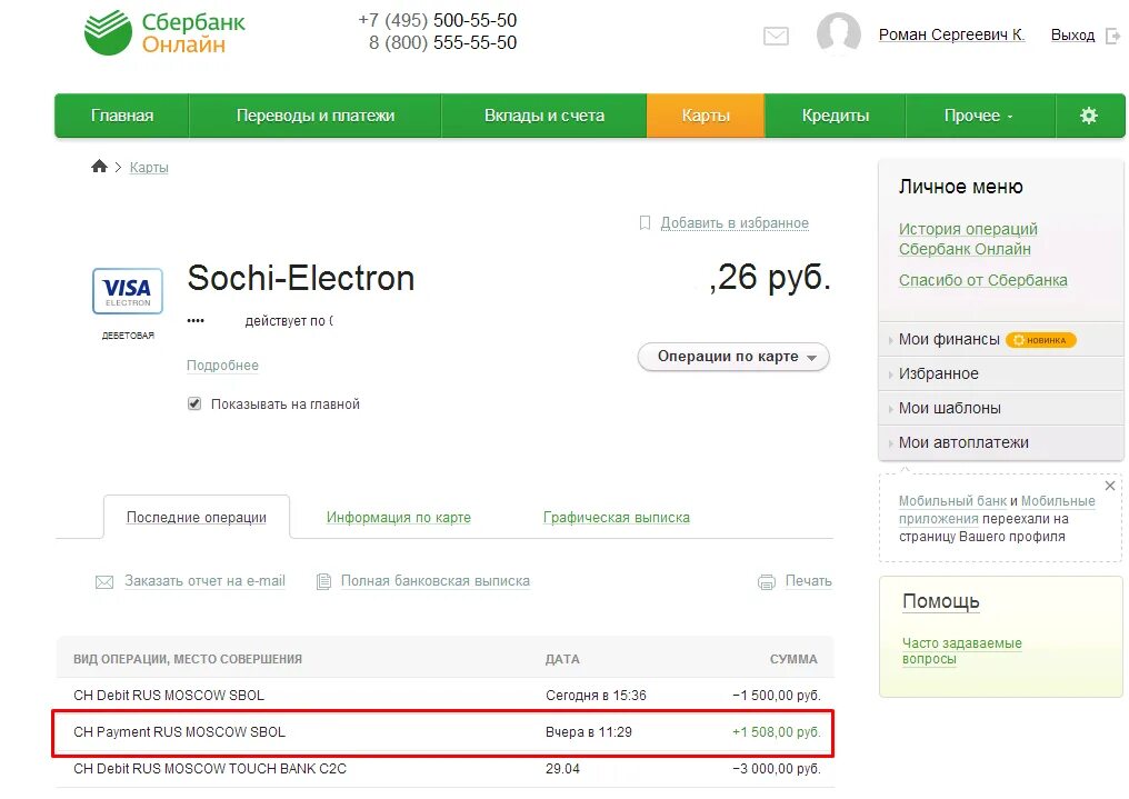 Оплата 300 рублей. Сбербанк д не ньги на счету. Счет карты Сбербанка. Скриншот счета в Сбербанк.