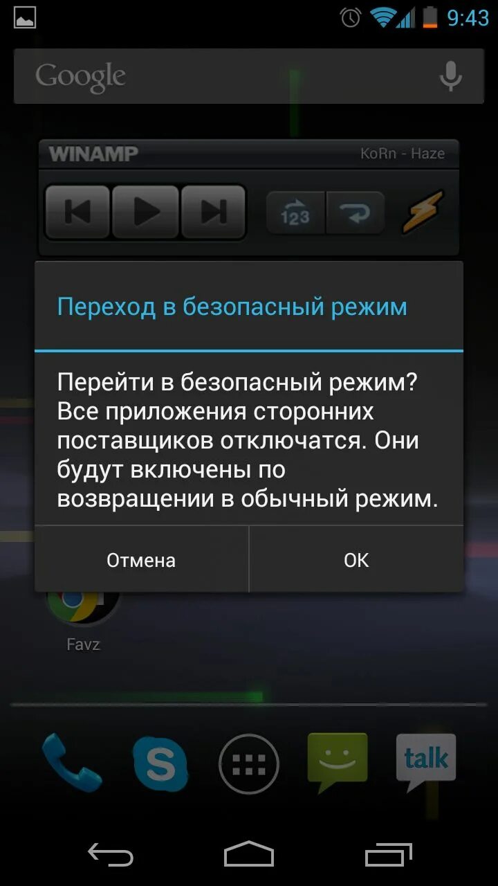 Новый андроид запустить. Безопасный режим. Безопасный режим Android. Переход в безопасный режим. Как отключить безопасный режим на андроиде.