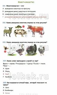 Тест животноводство 3