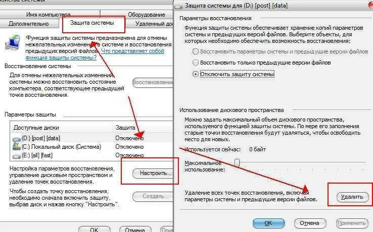 Как отключить файлы диск. Параметры защиты системы отключить. защитный раздел дисковых пространств. защита системы диск д. дисковое пространство.