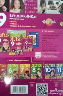 Немецкий вундеркинд 9 класс