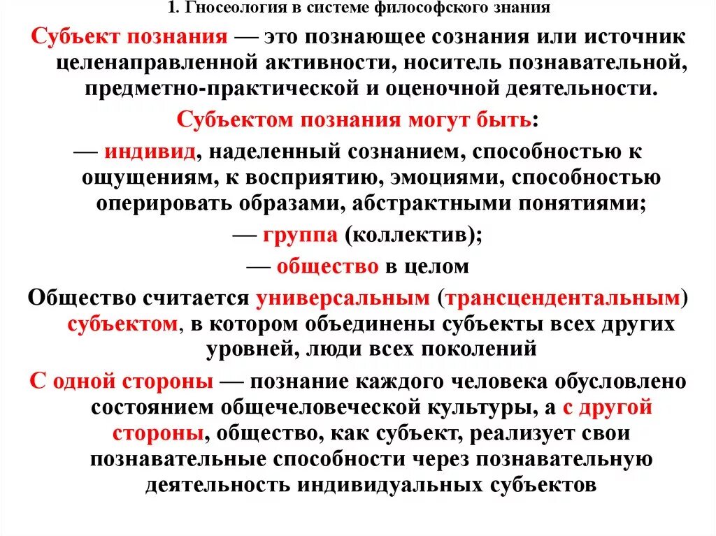 Познание деятельность субъекта. Объект и предмет научного познания. Философия познания гносеология. Гносеология субъект и объект познания. Гносеология это в философии.