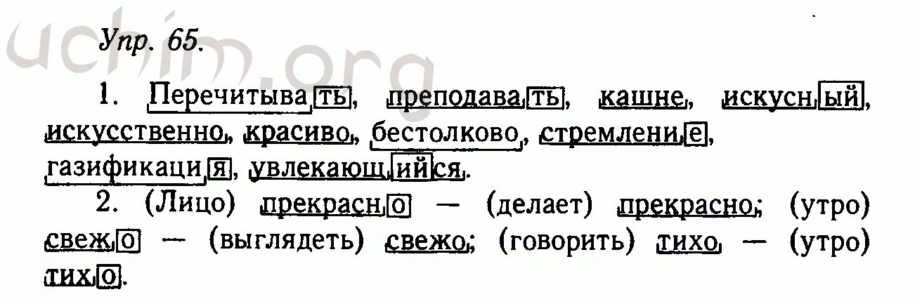 Русский язык 5 класс упр 702. Аыделите в слрвах окончание и основу пере. Выделите в словах основу и окончание перечитывать преподавать кашне. Русский язык упр 65. Выделите в словах окончание и основу перечитывать преподавать.