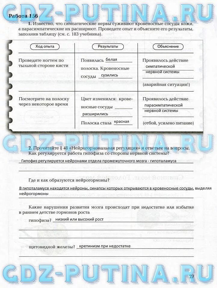Лабораторная работа самонаблюдение штриховое раздражение кожи. Рабочая тетрадь по биологии 8 класс драгомилов. практическая работа штриховое раздражение кожи по биологии 8. биология 8 класс драгомилов маш.