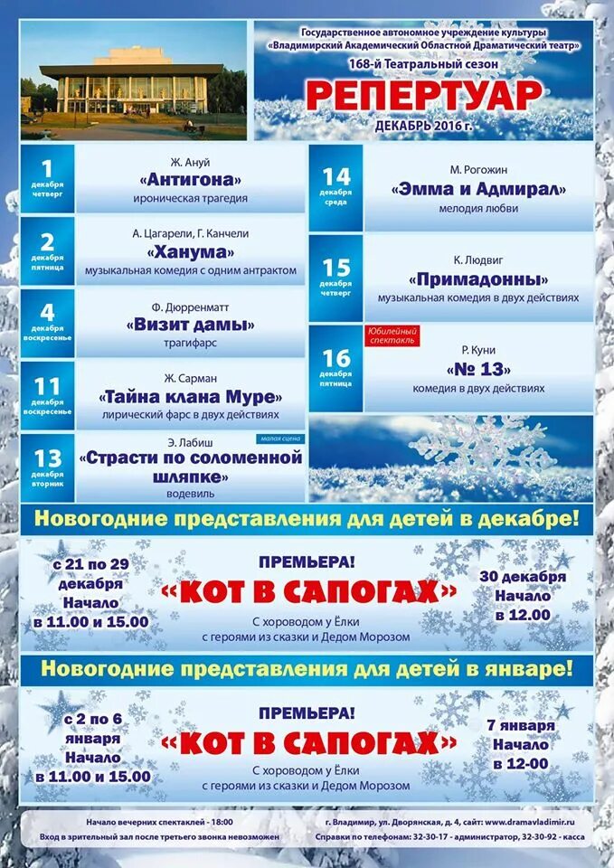 Репертуар башкирского театра драмы г салават. Театр кукол рыбинск афиша на декабрь 2022 года. Репертуар театр драмы на январь. Репертуар театр драмы на январь. Истринский драматический театр афиша.