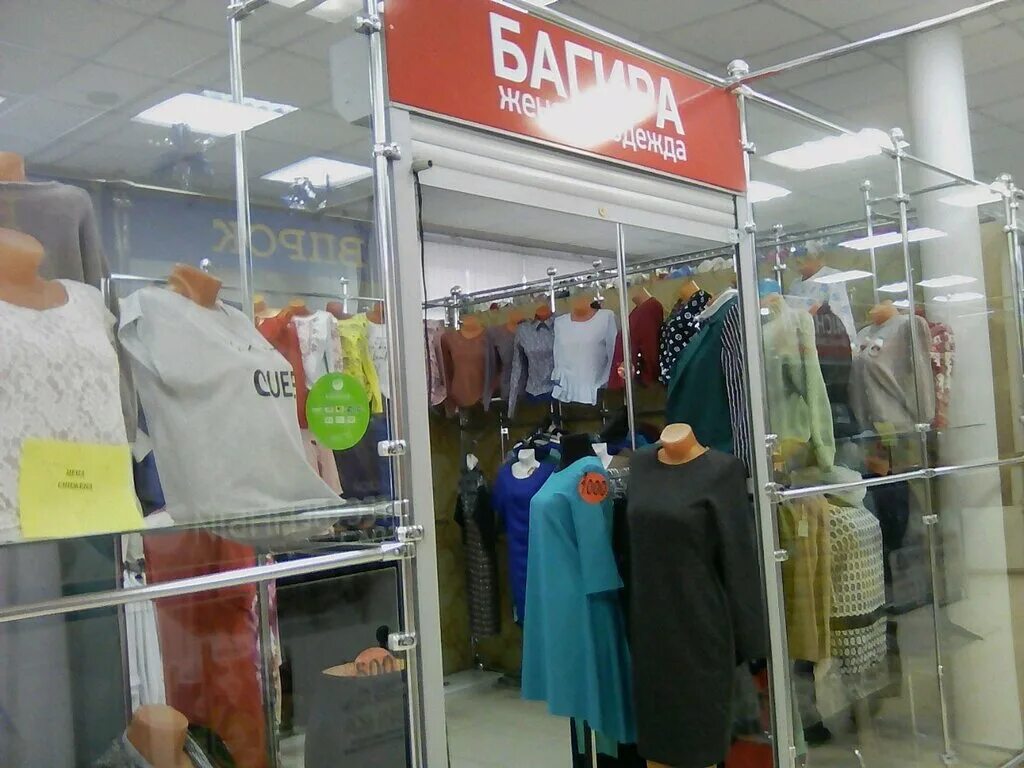 Одежда в набережных челнах. Багира набережные челны одежда. багира магазин. набережные челны магазины одежды. магазины женской одежды челны.