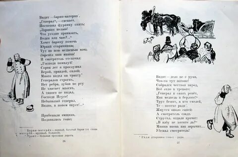 Значение слова барин