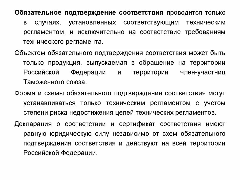 Обязательное подтверждение соответствия. Обязательное подтверждение соответствия проводится в случаях. Обязательное подтверждение соответствия продукции. Обязательно подтверждения соответствия это.