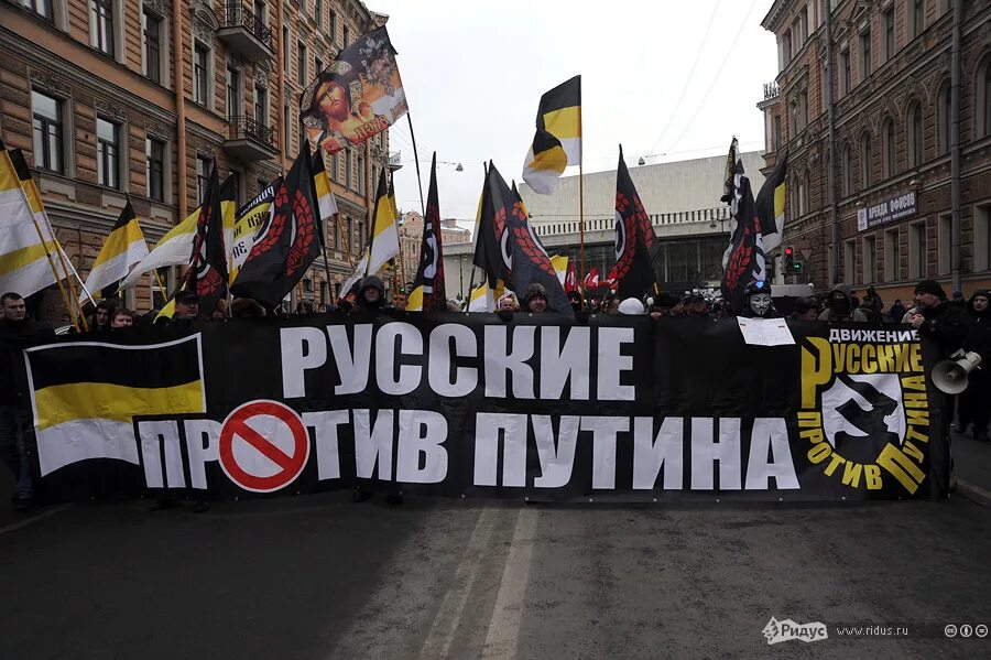 Русские против Путина. Лозунги против Путина. Националистические лозунги. Русские националисты.