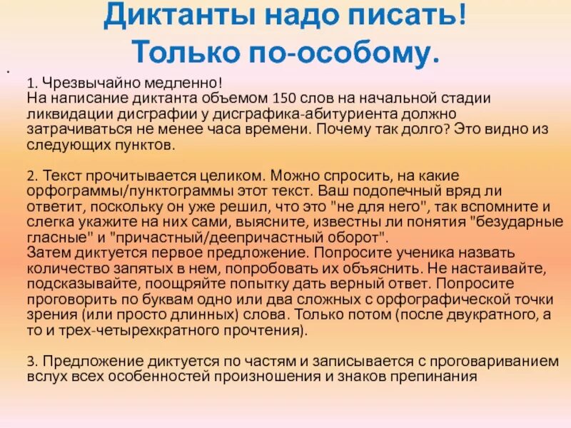 Диктант несмотря на начало. Писать диктант. Писать диктант диктант. Написать диктант текст. Текст 150 слов.