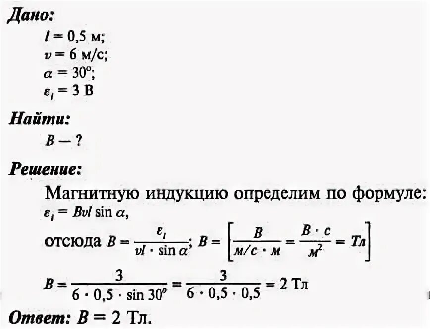 К концам медного проводника длиной 300 м. Прямолинейный проводник длиной 0.86 м движется со скоростью 14.