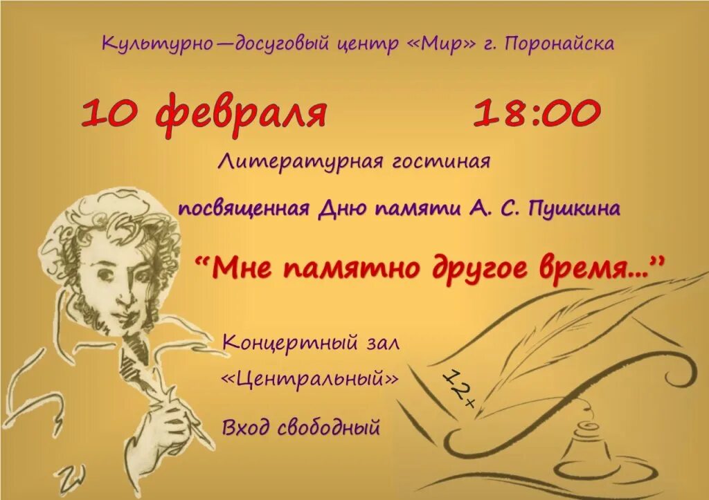 Литературный вечер пушкин сценарий. Литературная гостиная пушкин. приглашение на музыкально - литературную гостиную. литературно музыкальная гостиная пушкин. литературная гостиная к дню рождения пушкина.