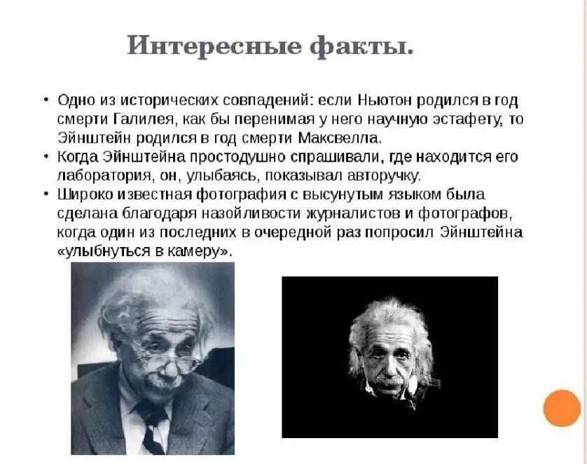 Факты из жизни ученых. Эйнштейн интересные факты. Интересные научные факты.