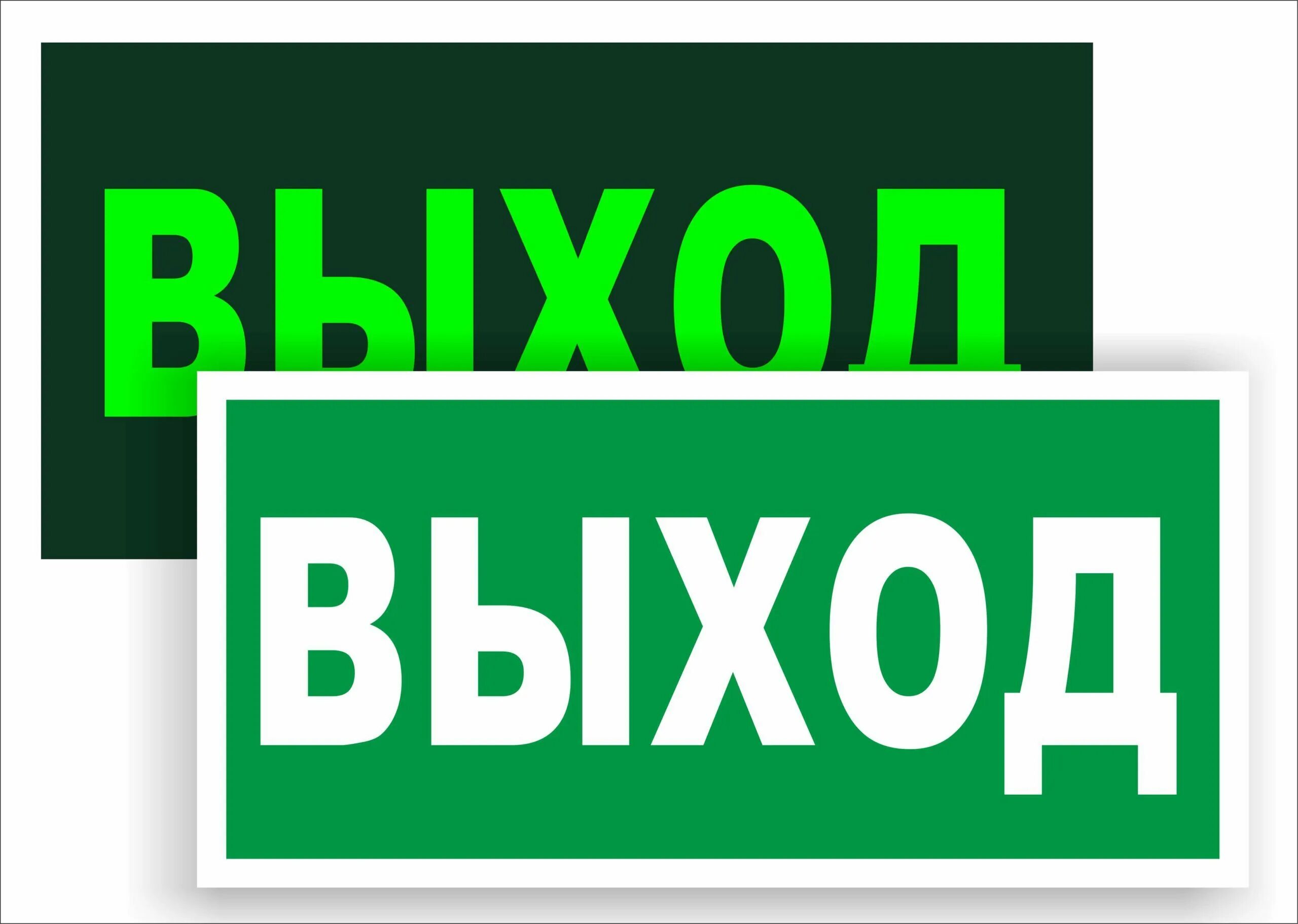 Выход