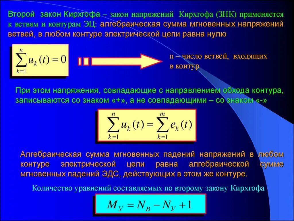 Основы законы электротехники. Закон напряжений Кирхгофа. Закон Кирхгофа Электротехника. Законы Кирхгофа электротех. Закон Кирхгофа в Электротехнике.