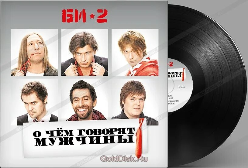 Би 2 альбомы. О чём говорят мужчины 2010. О чем говорят мужчины треки. О чем говорят мужчины треки. О чем говорят мужчины треки.