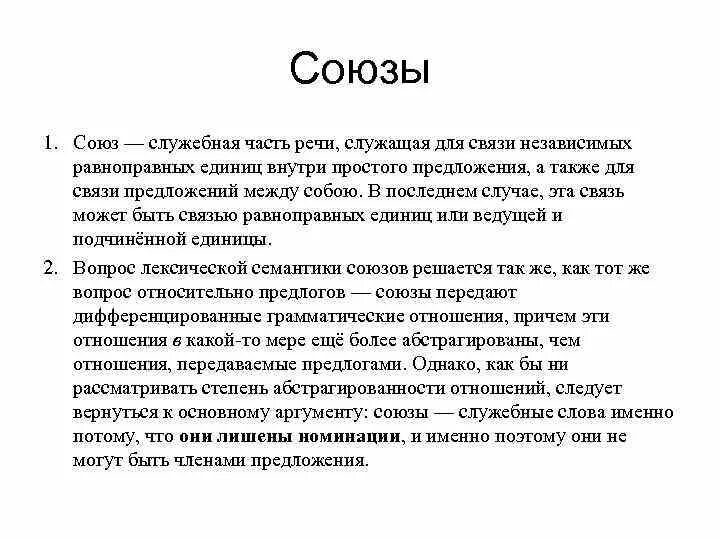 Служебные части речи 7 класс контрольная работа. Служебные Союзы. Союз это служебная часть. Семантические Союзы. Союз это служебная часть речи которая.