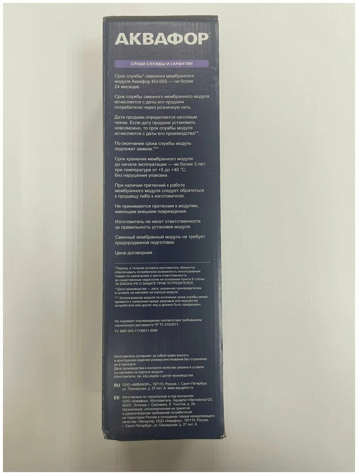 модуль сменный мембранный ко 50s