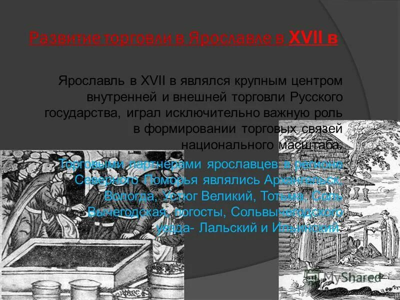 Развитие торговли 7 класс