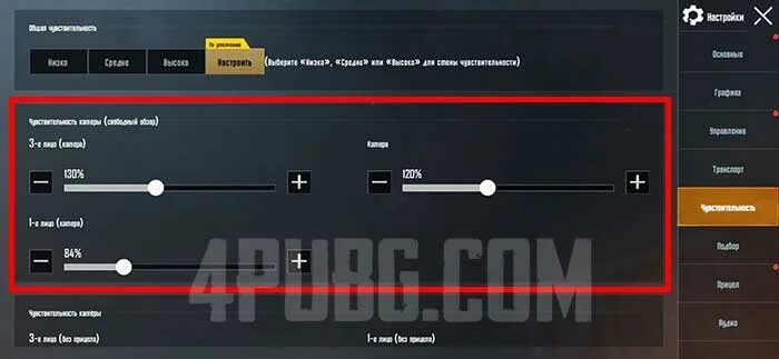 Чувствительность в ПАБГ. Чувствительность PUBG mobile. Настройки чувствительности в PUBG mobile. Чувствительность гироскопа в ПАБГ.