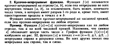 Кусочно непрерывная функция