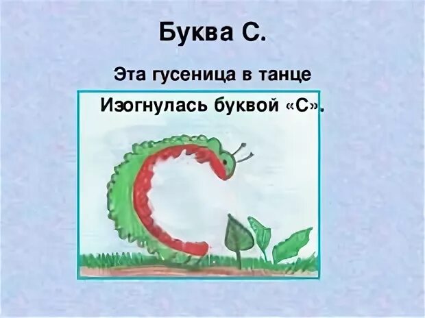 Что на что похоже 2 класс. На что похожа буква. На что похожа буква в в картинках. На что похожа буква к в картинках 1 класс. Найти рисунки на что похожа буква.