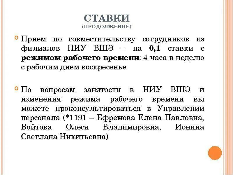 0 1 ставка сколько часов. Ставка по совместительству. Работа по совместительству. Ставка 0,1%. Прием на работу по совмещению на 0,1 ставки.