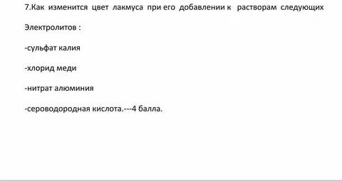 Сероводородная кислота и хлорид калия