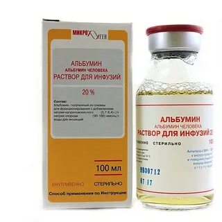 Альбумин для инфузий инструкция