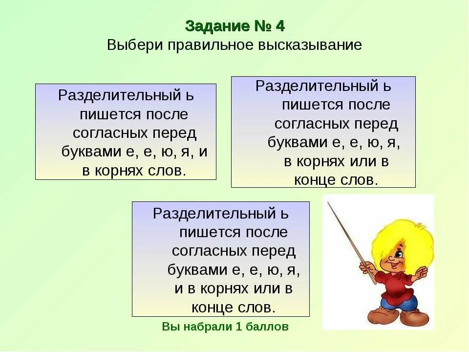 10 разделительных слов. Однокоренные слова с разделительным мягким знаком. Слова с разделительным ъ. Выберите правильное высказывание. Однокоренное слово к слову варить с разделительным мягким знаком.