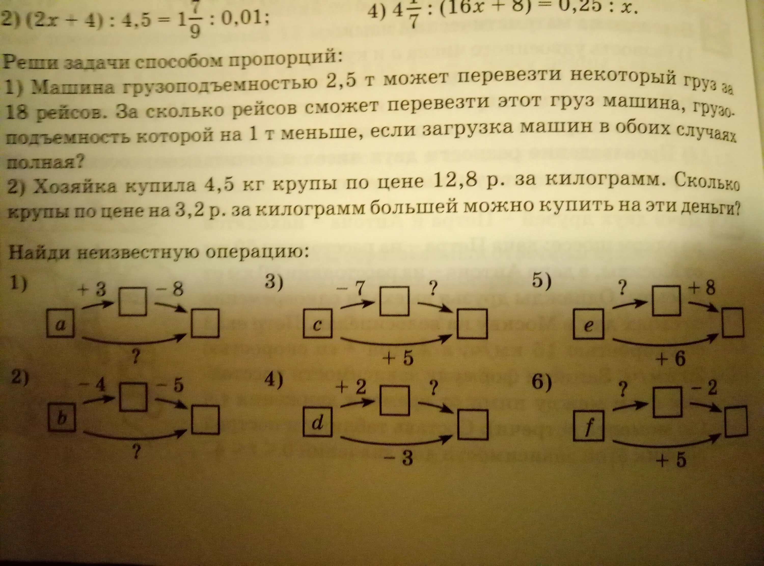 Неизвестную операцию. Найди неизвестную операцию. найди неизвестную операцию 4 класс. найди неизвестную операцию математика 5 класс. найди неизвестную операцию а+2 15.