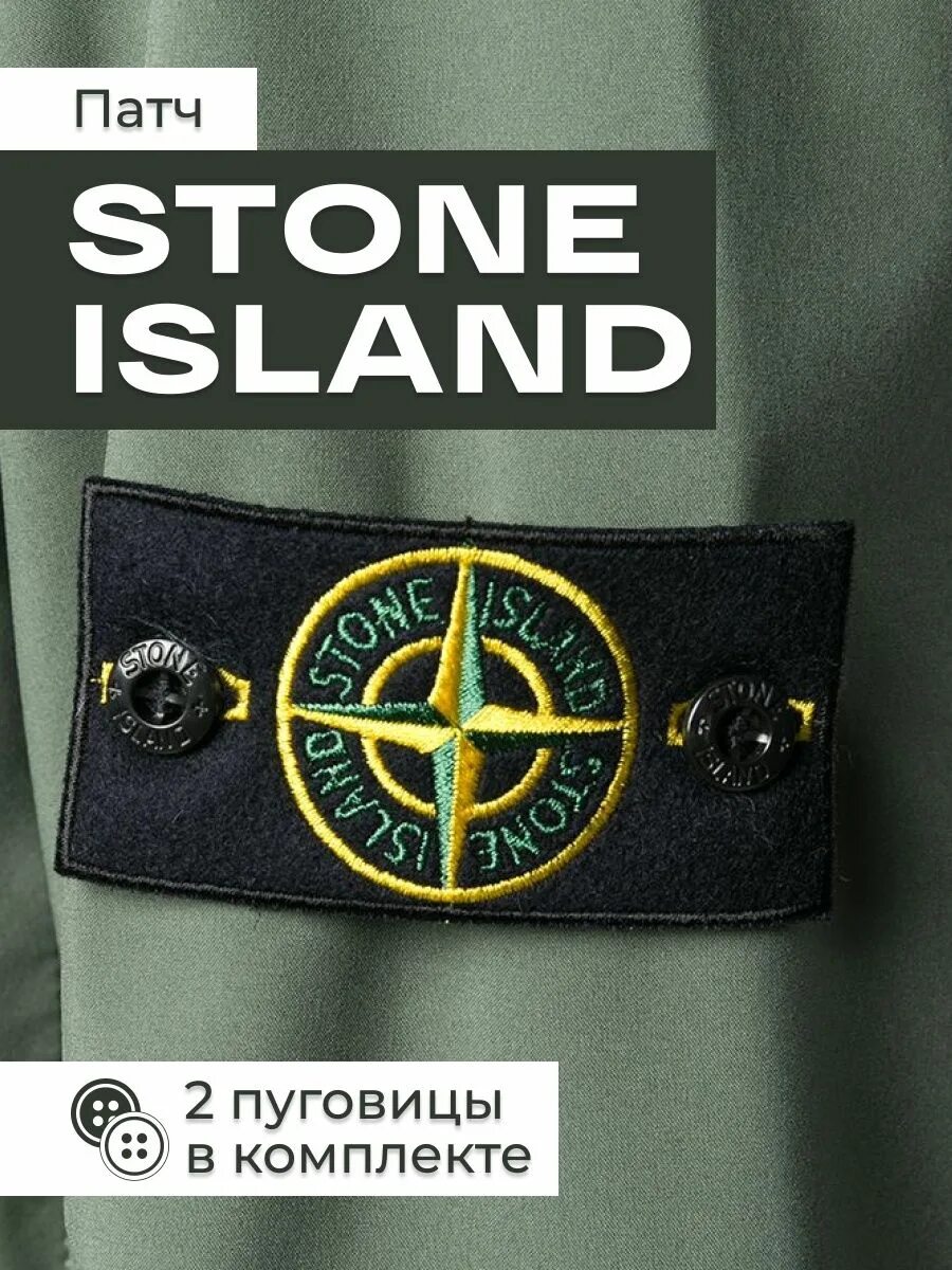 Шеврон Stone Island. Нашивка Stone Island. Stone Island нашивка оригинал. Патч нашивка стон Айленд.