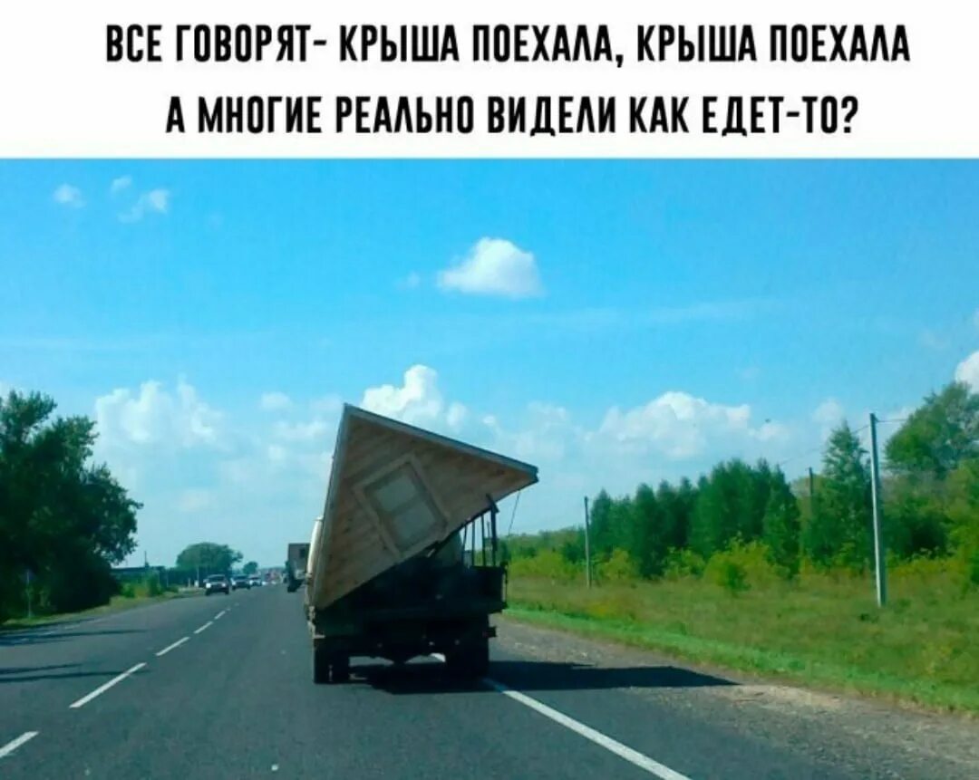 Крыша едет смешные картинки. Крыша едет мемы. Пиликать. Крыша едет. Что означает стук в дверь ночью.