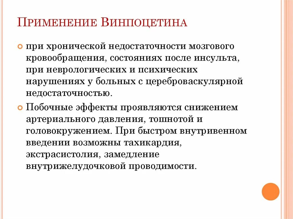 Антиоксиданты при нарушении мозгового и коронарного кровообращения. Лекарства при нарушении мозгового кровообращения. Препараты при нарушении мозгового кровообращения. При нарушении мозгового кровообращения применяют препараты. Хроническая недостаточность кровообращения головного мозга.