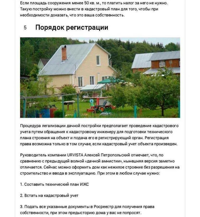 Можно ли оформить дом в снт. Дачная амнистия. регистрация дома по дачной амнистии. дачная амнистия на земельный участок. как оформить дом по дачной амнистии.