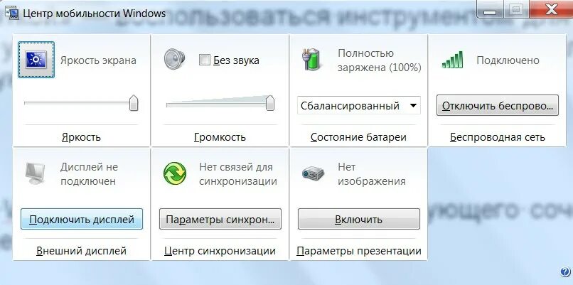Как увеличить яркость на компьютере на клавиатуре