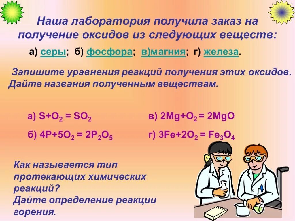 Оксид магния и оксид серы 4 реакция. Уравнения получения оксидов. Получение оксидов в лаборатории. Уравнения реакций получения оксидов. Как получить железо в лаборатории.