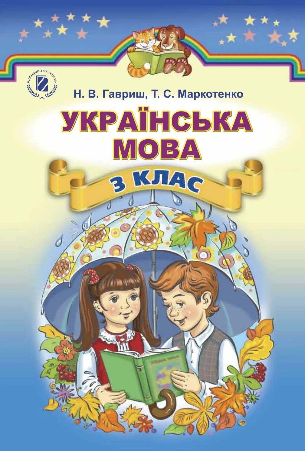 Класс украинский язык