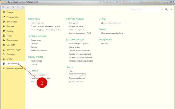 1с справочник пользователи. Справочники 1с. Где в 1с 8.3 справочники. Где в 1с справочники.
