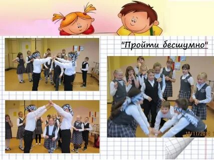 Организованно в школе