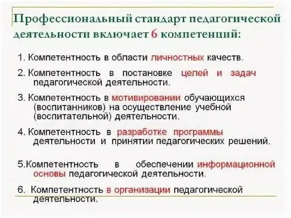 Профессиональные компетенции. Требования к уровню профессиональных компетенций работников. Требования к уровню профессиональных компетенций работников. Показатели профессиональной компетентности педагога. Квалификационные требования к сотрудникам.