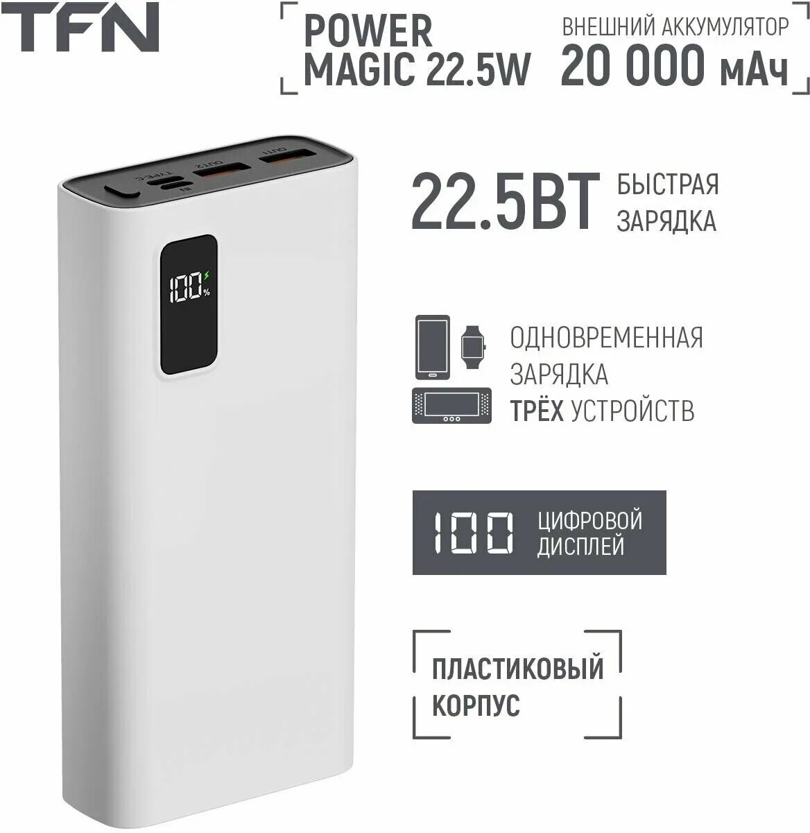 внешний аккумулятор tfn power magic. внешний аккумулятор tfn power magic. внешний аккумулятор tfn slim duo lcd 10 000 white (tfn-pb-217-wh). Tfn power box 60000mah black. внешний аккумулятор tfn power magic.
